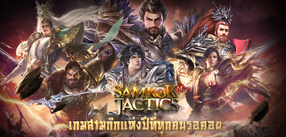 Samkok Tactics M แจก Giftcode 2024 (4 โค้ด) ล่าสุด!! อัปเดตเรื่อยๆ พร้อมวิธีกรอก บน LDPlayer9