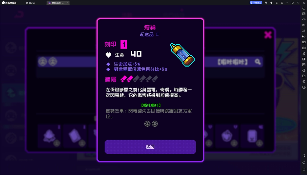 【攻略】《霓虹深淵：無限》雷電套裝噼咔噼咔詳解