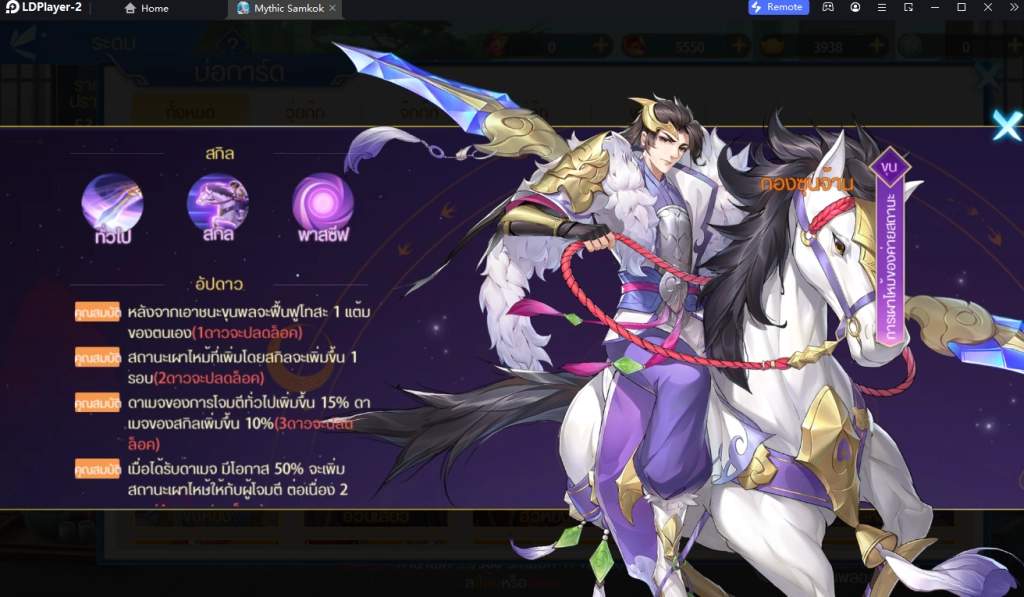 Mythic Samkok (Global) แนะนำ Tier List ตัวละครที่ควรหาใช้ยาวๆ โครตเก่งต้องติดไว้ในไอดีน่าปั้น!! (มือใหม่) บน LDPlayer9