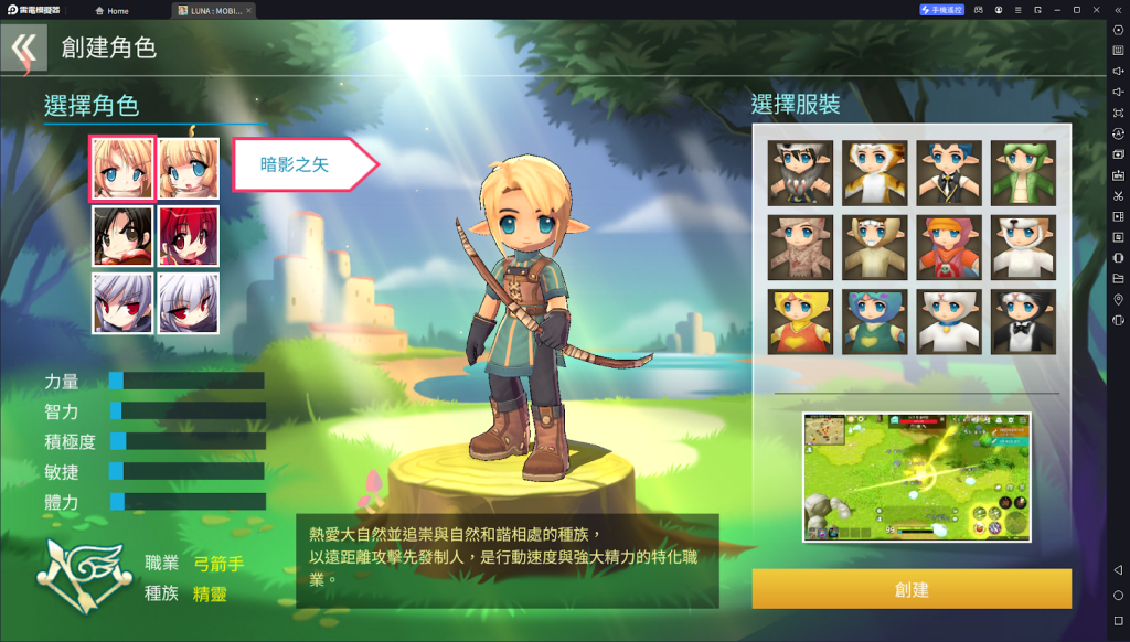 【攻略】《LUNA Mobile》PC電腦版遊玩教學|多開掛機|職業介紹
