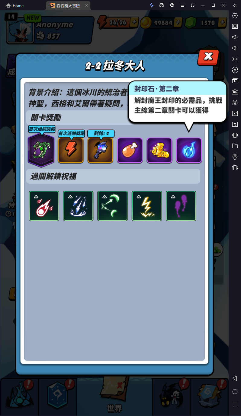 【攻略】《吞吞龍大冒險》主線解鎖|關卡解鎖|快速提升戰力