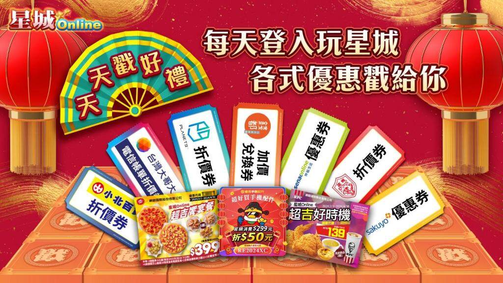 「來啦！龍乃勝星城」新春好禮送吉祥，加碼黃金大獎送不停！
