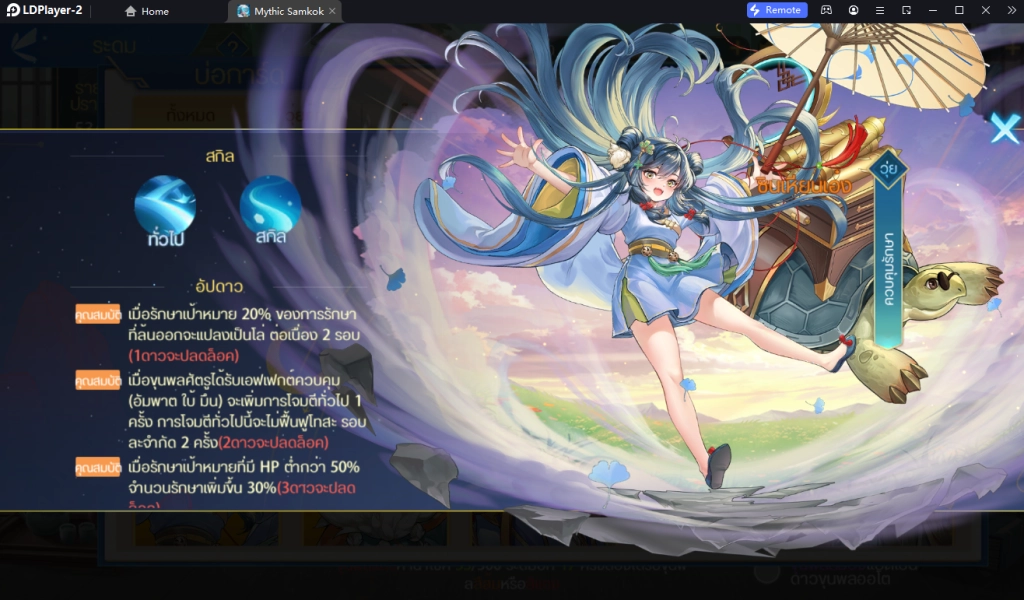 Mythic Samkok (Global) แนะนำ Tier List ตัวละครที่ควรหาใช้ยาวๆ โครตเก่งต้องติดไว้ในไอดีน่าปั้น!! (มือใหม่) บน LDPlayer9