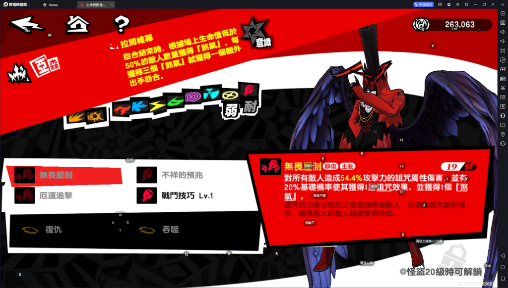 【攻略】《女神異聞錄：夜幕魅影》五星角色雨宮蓮 技能介紹|養成建議