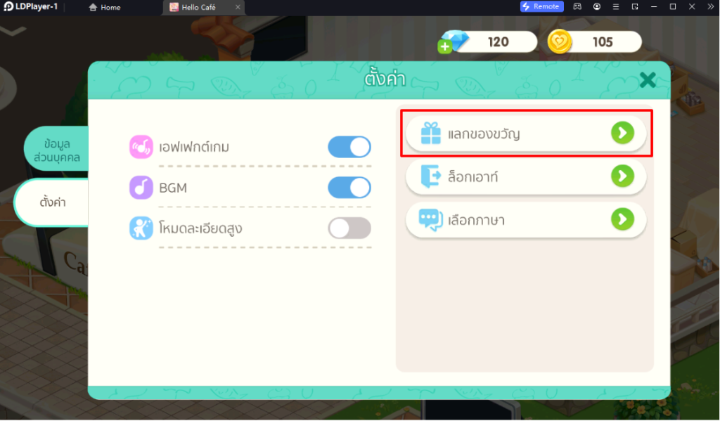 Hello Café คาเฟ่ในฝัน แจก Giftcode (7 โค้ด) อัปเดตเรื่อยๆ ไอเทมเพียบ!! พร้อมวิธีกรอก บน LDPlayer9