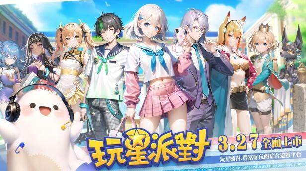角色養成系休閒手遊《玩星派對》雙平台上線！