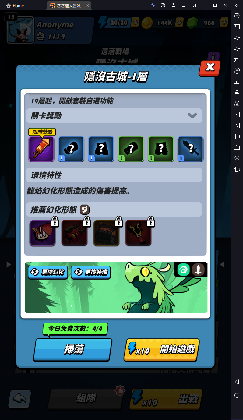 【攻略】《吞吞龍大冒險》開服攻略 寶物|裝備系統詳解