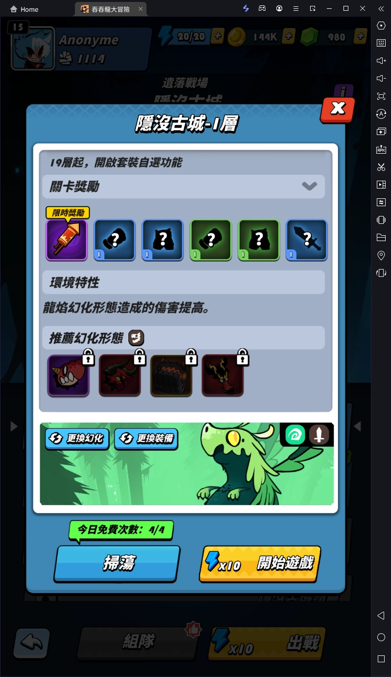 【攻略】《吞吞龍大冒險》開服攻略 寶物|裝備系統詳解