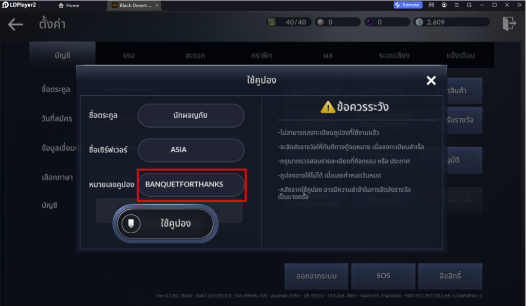 Black Desert Mobile แจก (2 โค้ด) ใหม่ 2023 Giftcode พร้อมวิธีกรอก บน LDPlayer9