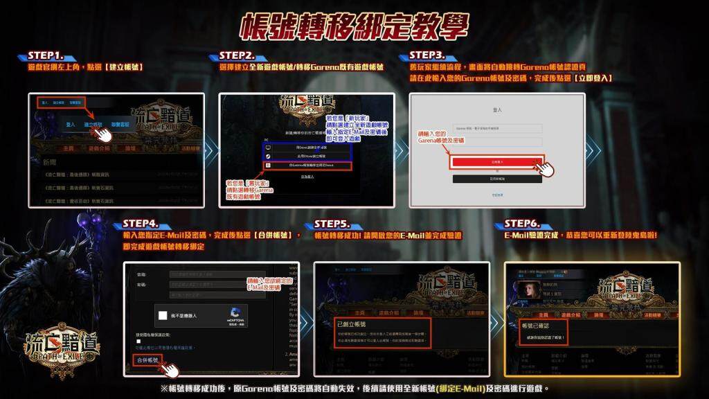 《流亡黯道》正式開放帳號轉移綁定 全新台港伺服器及Steam繁中版今日同步上線