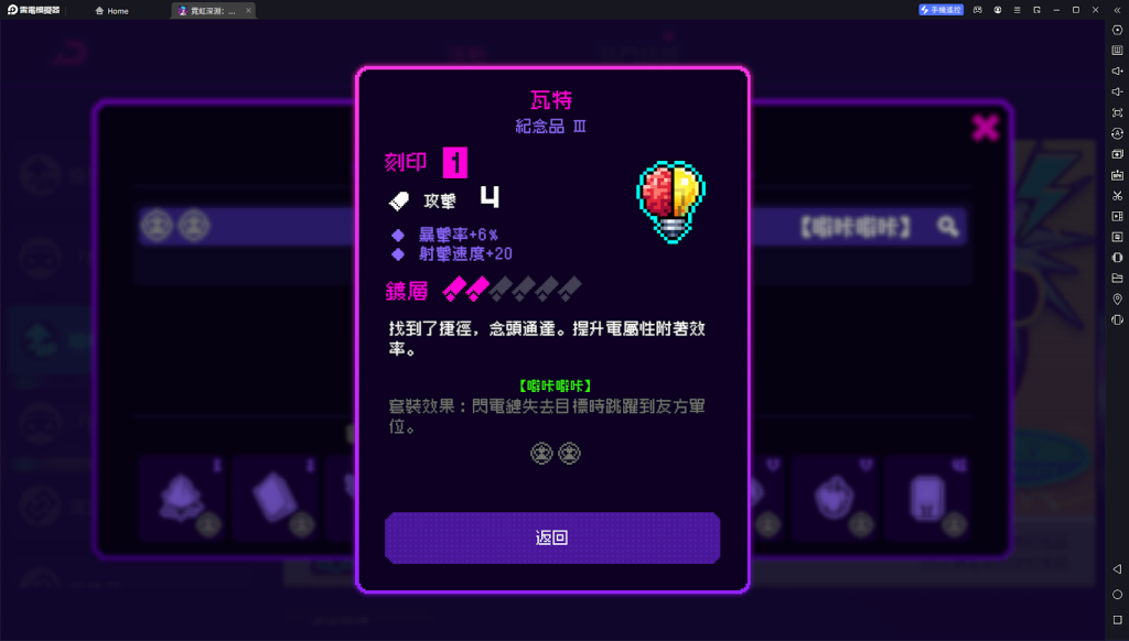 【攻略】《霓虹深淵：無限》雷電套裝噼咔噼咔詳解