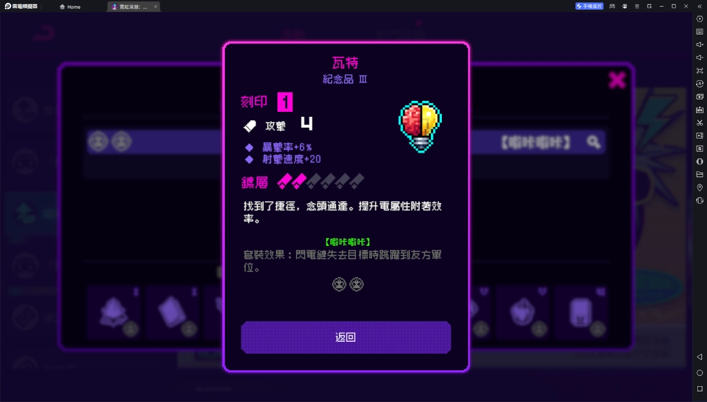 【攻略】《霓虹深淵：無限》雷電套裝噼咔噼咔詳解