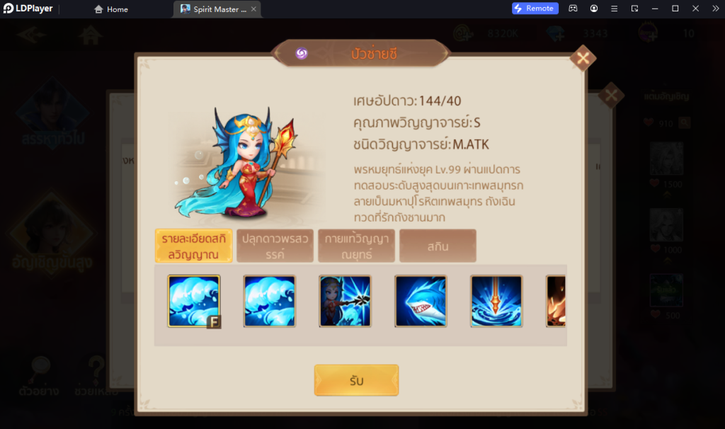 Spirit Master - ตำนานภูตถังซาน แนะนำ 7 ตัวละครระดับ S สำหรับผู้เริ่มต้นใหม่!!