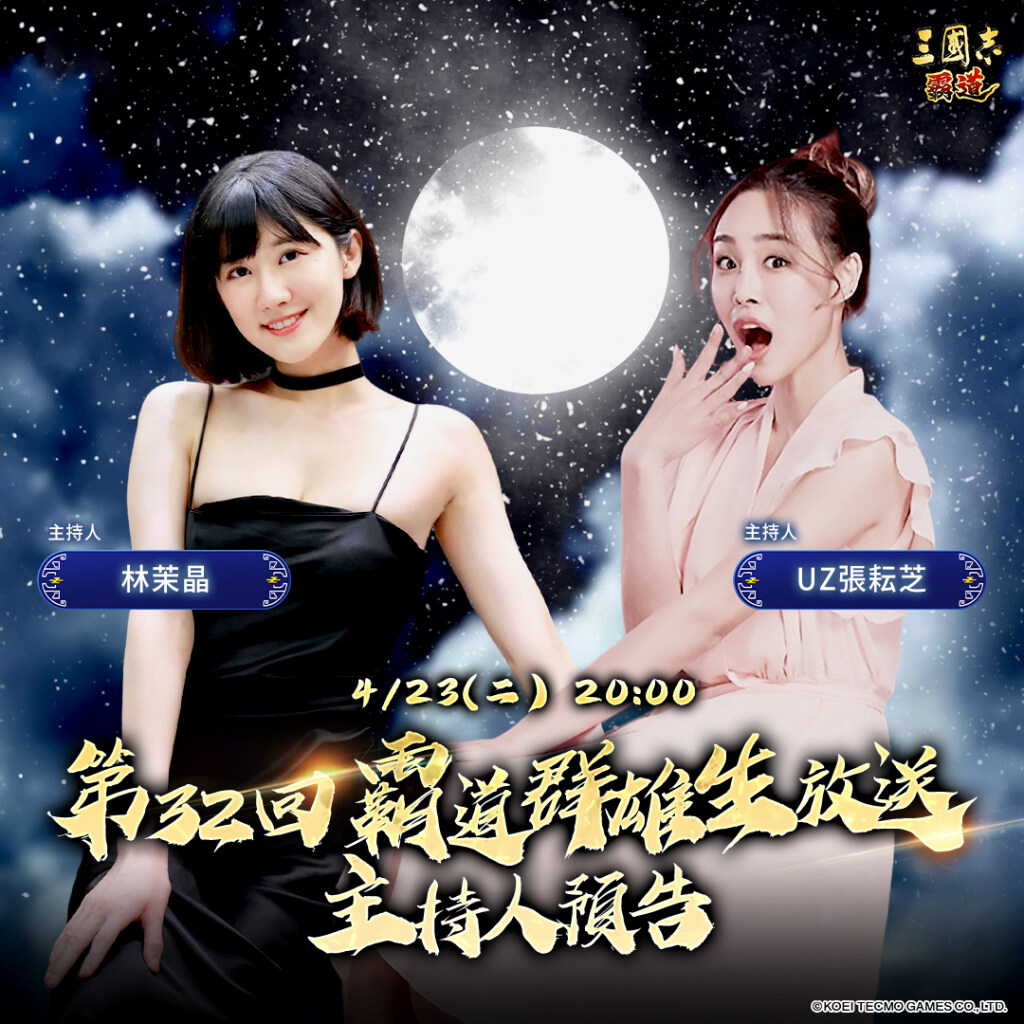 『三國志 霸道』 4/23直播消息預告 宣布最新強檔內容