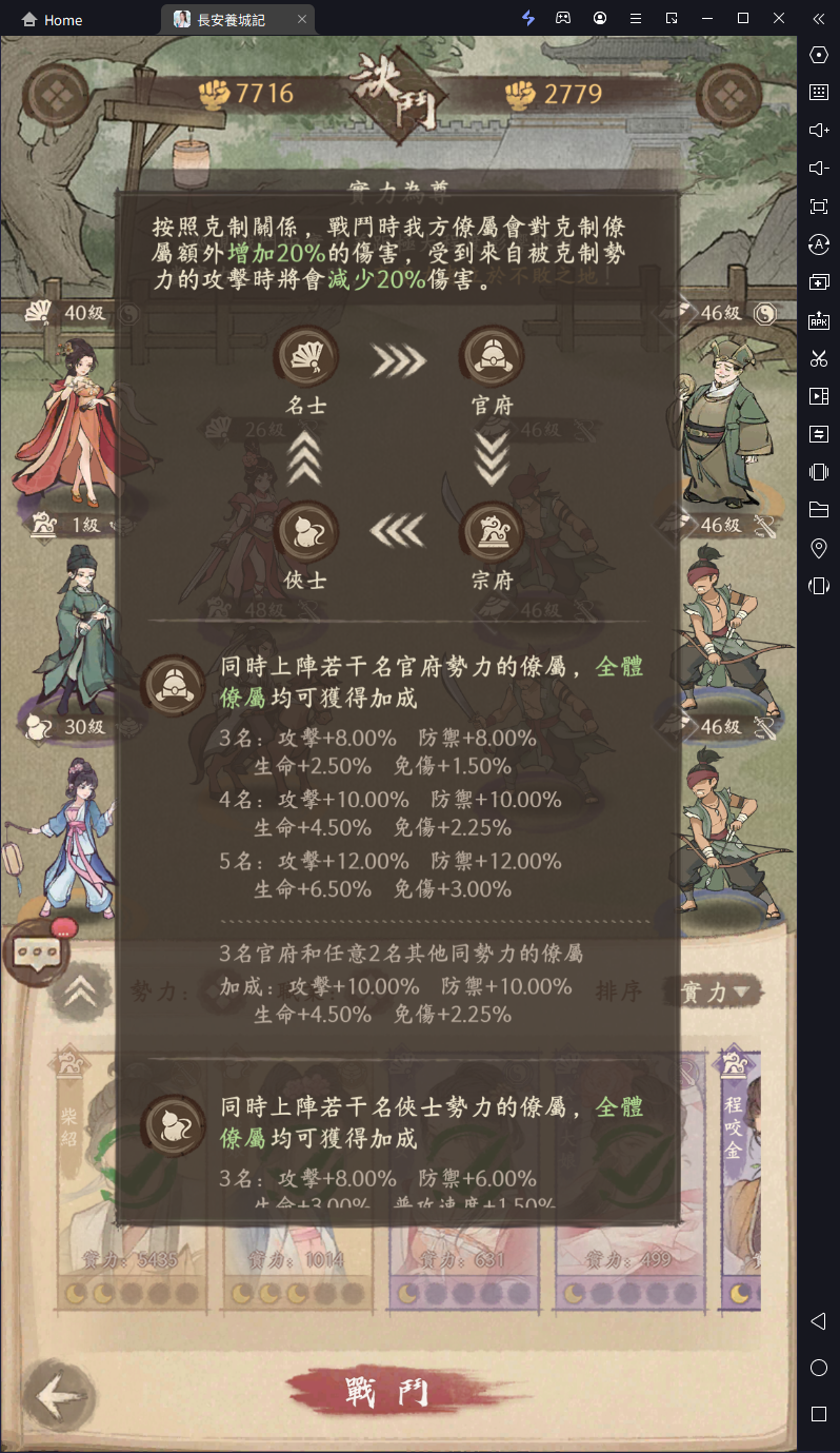【攻略】《長安養城記》▌畫像與升星|僚屬選擇|隊伍搭配與陣營克制