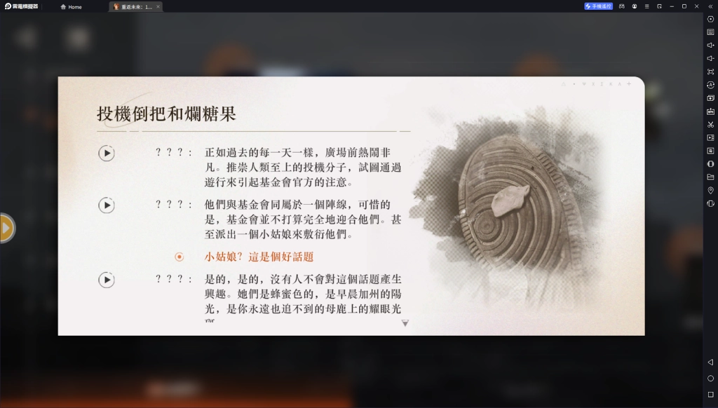 《重返未來：1999》劇情向 「聖洛夫基金會」考據簡析