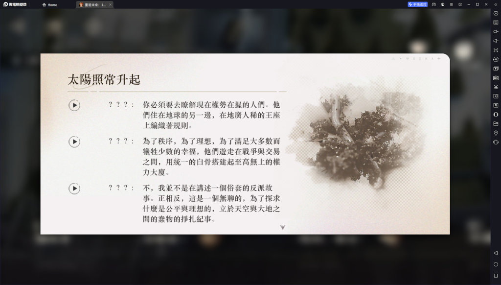《重返未來：1999》劇情向 「聖洛夫基金會」考據簡析