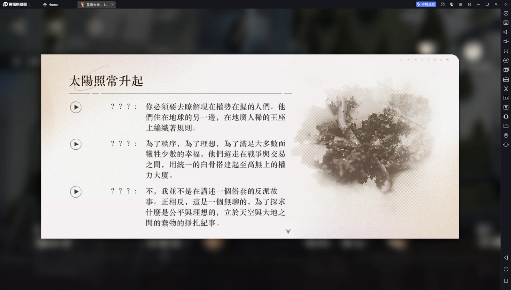 《重返未來：1999》劇情向 「聖洛夫基金會」考據簡析