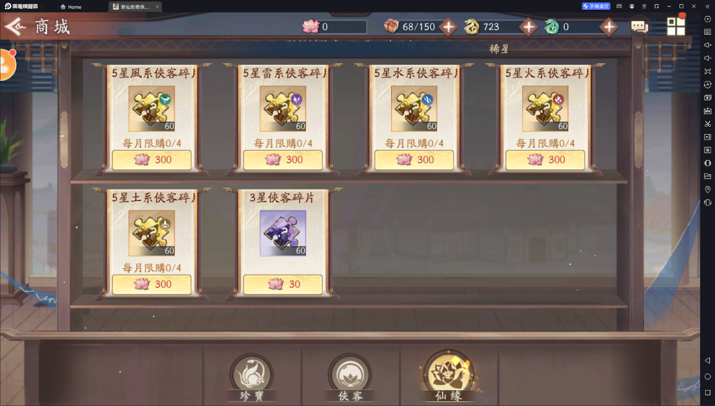 【攻略】《新仙劍奇俠傳之揮劍問情》萌新大俠入坑指南|商城資源獲取