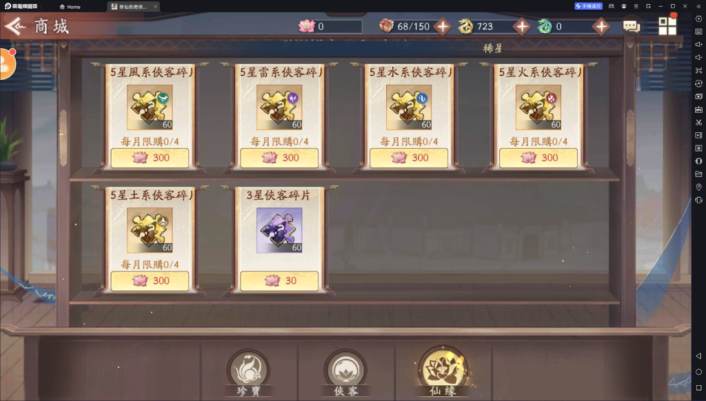 【攻略】《新仙劍奇俠傳之揮劍問情》萌新大俠入坑指南|商城資源獲取
