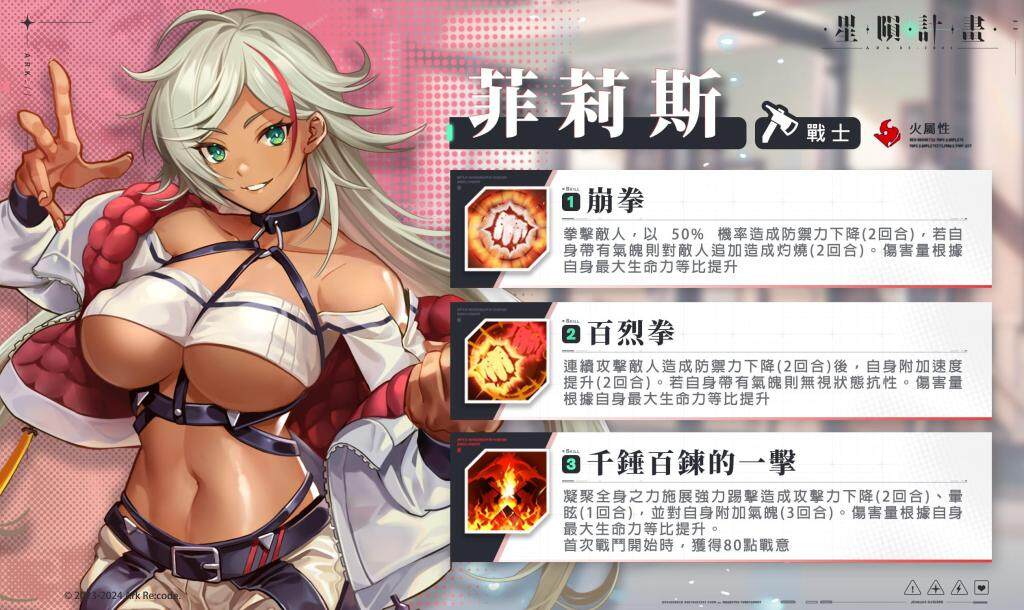 《星隕計畫 Ark Re:Code》宣布最新主線、聯動合作將於本年度陸續推出！