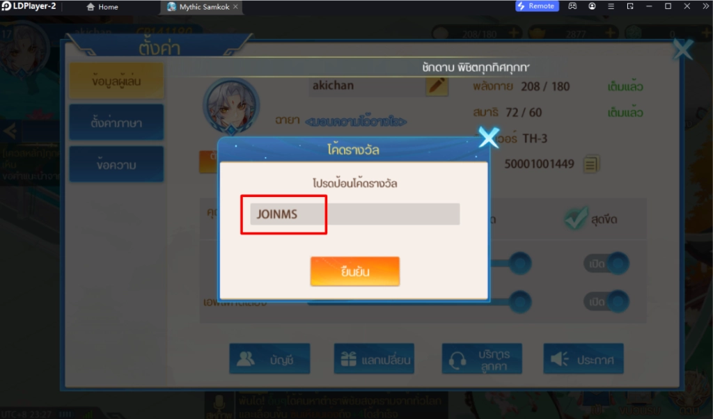 Mythic Samkok (Global) แจก Giftcode (23 โค้ด) อัปเดตเรื่อยๆ ไอเทมเพียบ!! พร้อมวิธีกรอก บน LDPlayer9