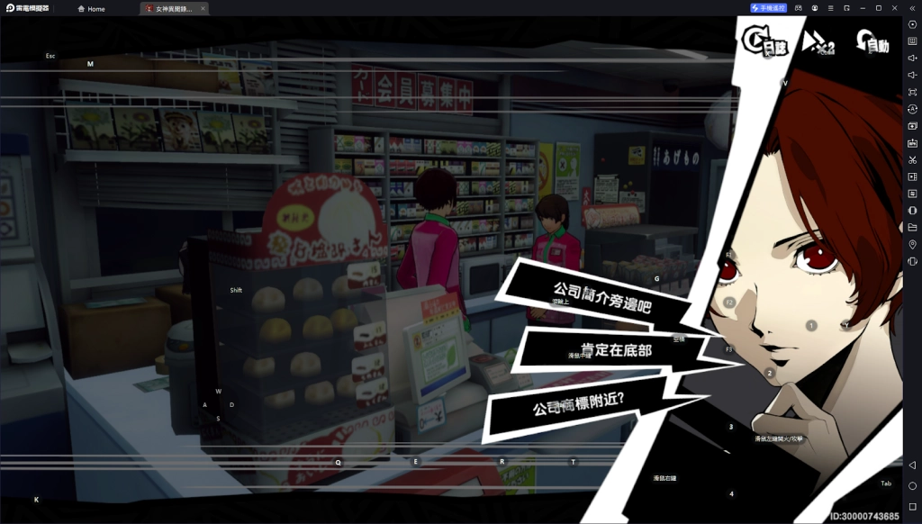 【攻略】《女神異聞錄：夜幕魅影》課堂|打工|阿七問題答案總結