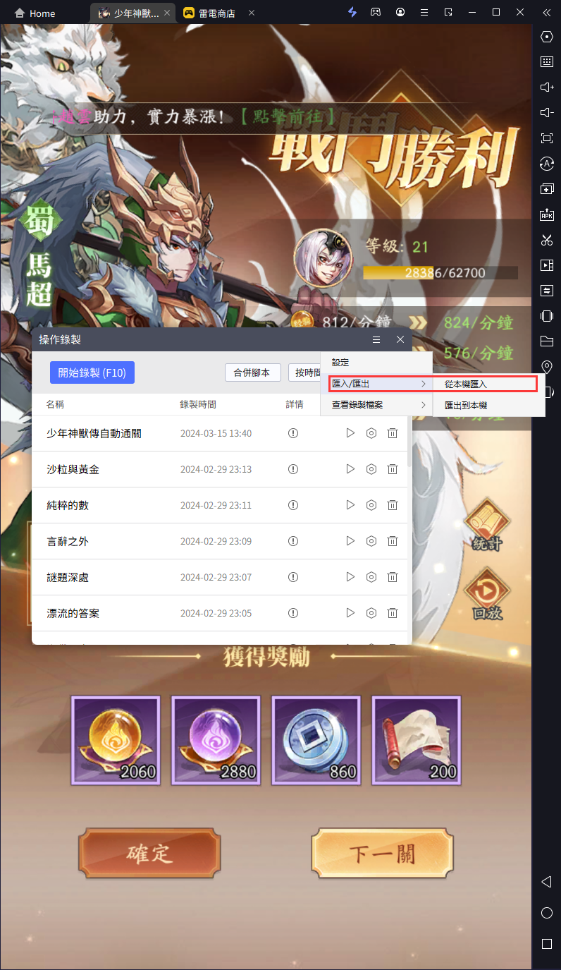 【攻略】《少年神獸傳》一鍵掛機推圖過本|PC電腦版遊玩教學