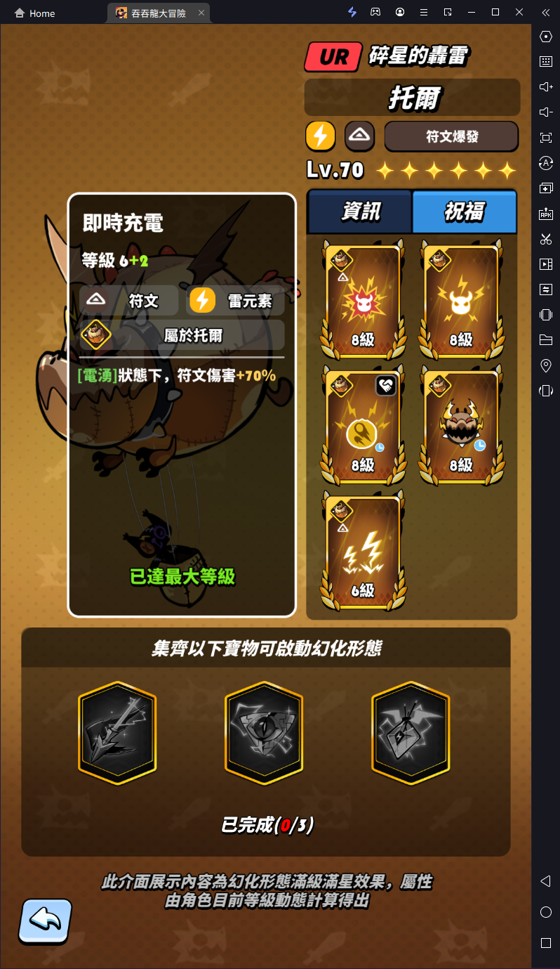【攻略】《吞吞龍大冒險》UR雷龍托爾角色詳解