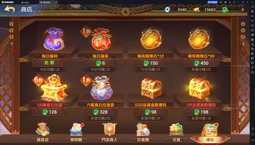 【攻略】《萬妖領域》元寶攻略|商店購買推薦