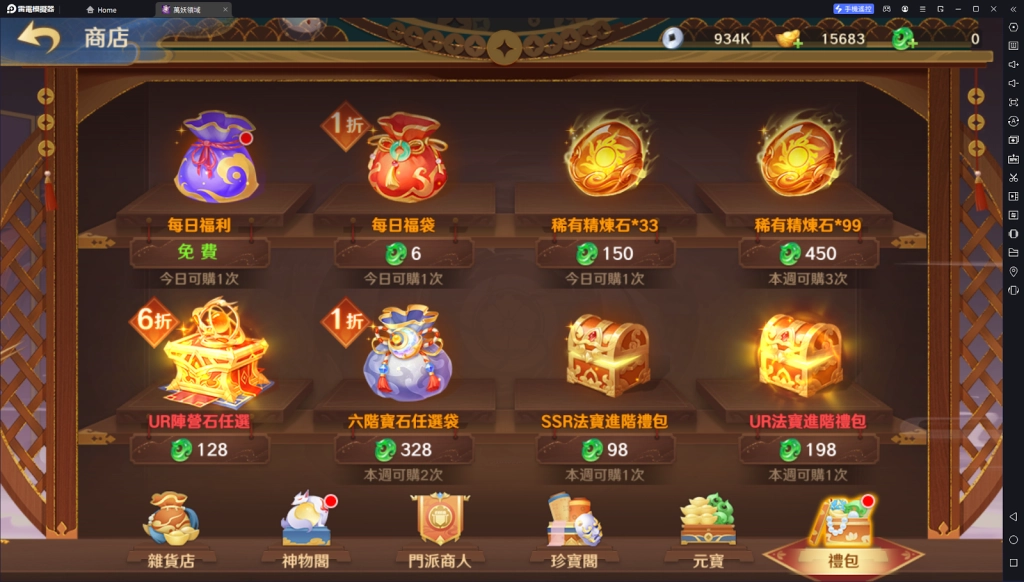 【攻略】《萬妖領域》元寶攻略|商店購買推薦
