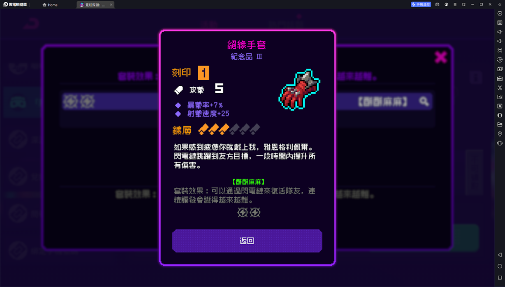 【攻略】《霓虹深淵：無限》雷電套裝噼咔噼咔詳解