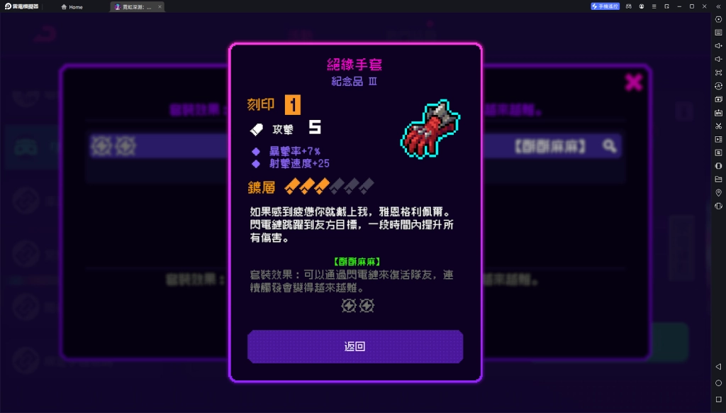 【攻略】《霓虹深淵：無限》雷電套裝噼咔噼咔詳解