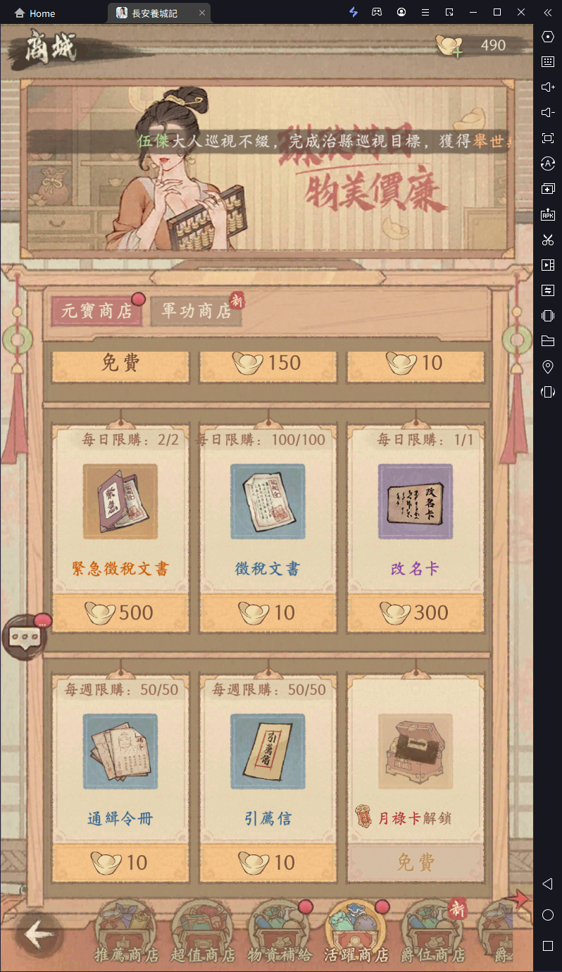 【攻略】《長安養城記》商店選購建議