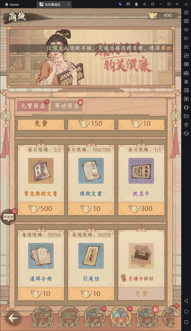 【攻略】《長安養城記》商店選購建議