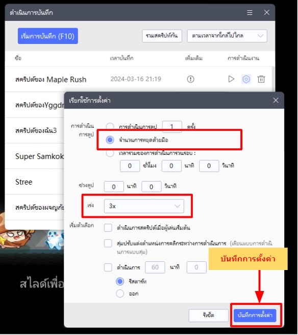 Maple Rush (SEA) ฟาร์มให้เร็วขึ้น!! วิธีตั้งค่าบอทในด่านต่างๆ ให้เร็ว 10 เท่า พร้อมวิธี Reroll ไอดีแบบหลายจอ บน LDPlayer9