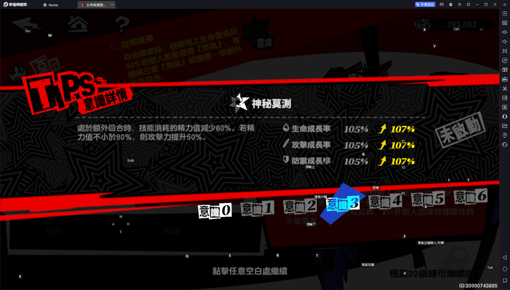 【攻略】《女神異聞錄：夜幕魅影》五星角色雨宮蓮 技能介紹|養成建議