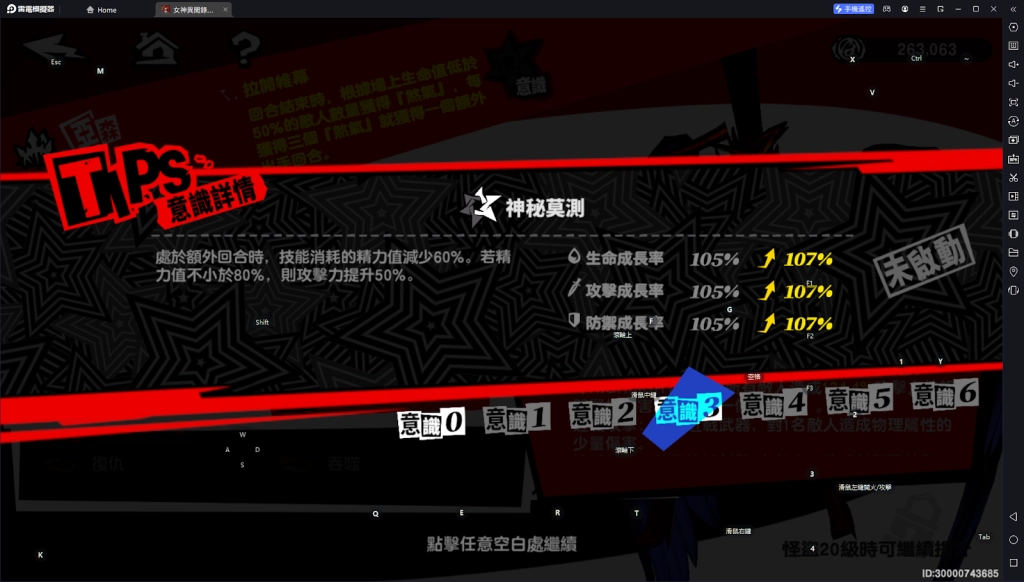 【攻略】《女神異聞錄：夜幕魅影》五星角色雨宮蓮 技能介紹|養成建議
