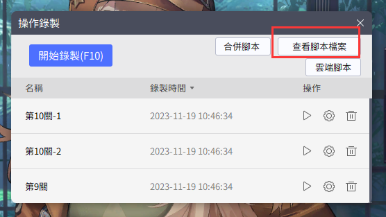 【攻略】《重返未來：1999》 一鍵通關腳本|怪盜的習題第9、10關0警戒值錄製腳本分享