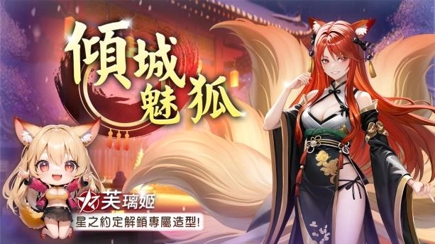角色養成系休閒手遊《玩星派對》雙平台上線！