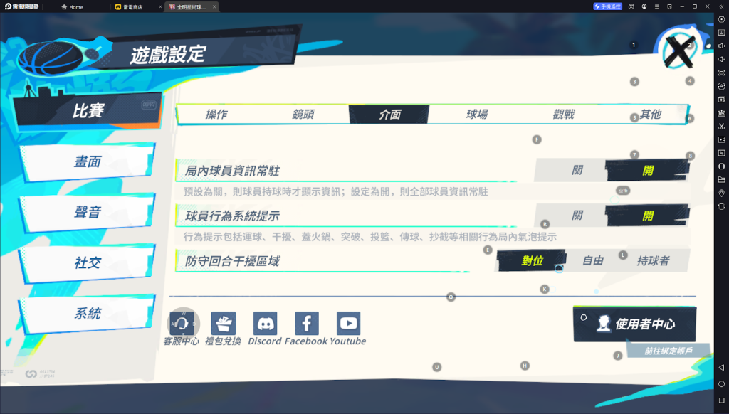 【攻略】《全明星街球派對》 雷電模擬器高清高幀|遊戲設定指南|PC電腦版遊玩教學
