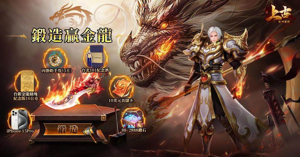 2024龍年鉅獻手遊《上古：龍神覺醒》預約今日開啟