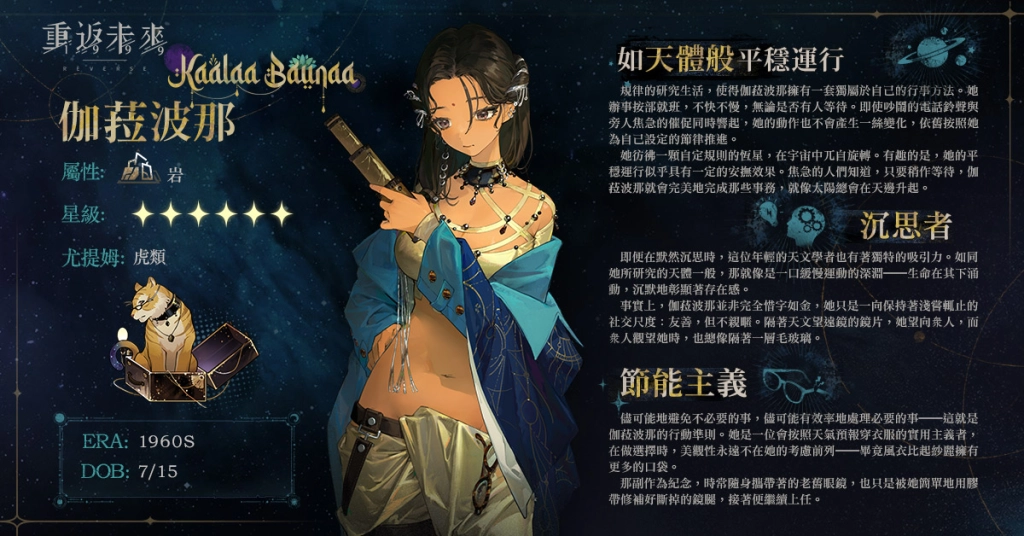 【攻略】《重返未來：1999》伽菈波那技能分析|共鳴推薦|循環手法|操作細節