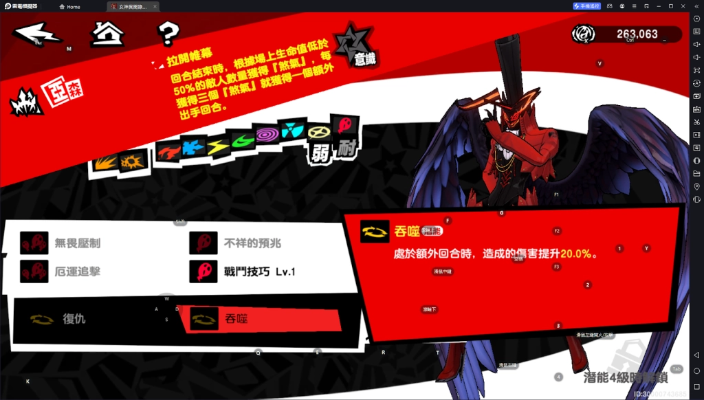 【攻略】《女神異聞錄：夜幕魅影》五星角色雨宮蓮 技能介紹|養成建議
