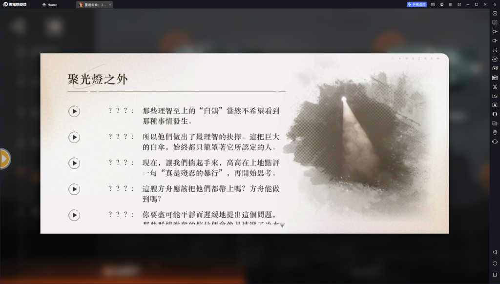 《重返未來：1999》劇情向 「聖洛夫基金會」考據簡析