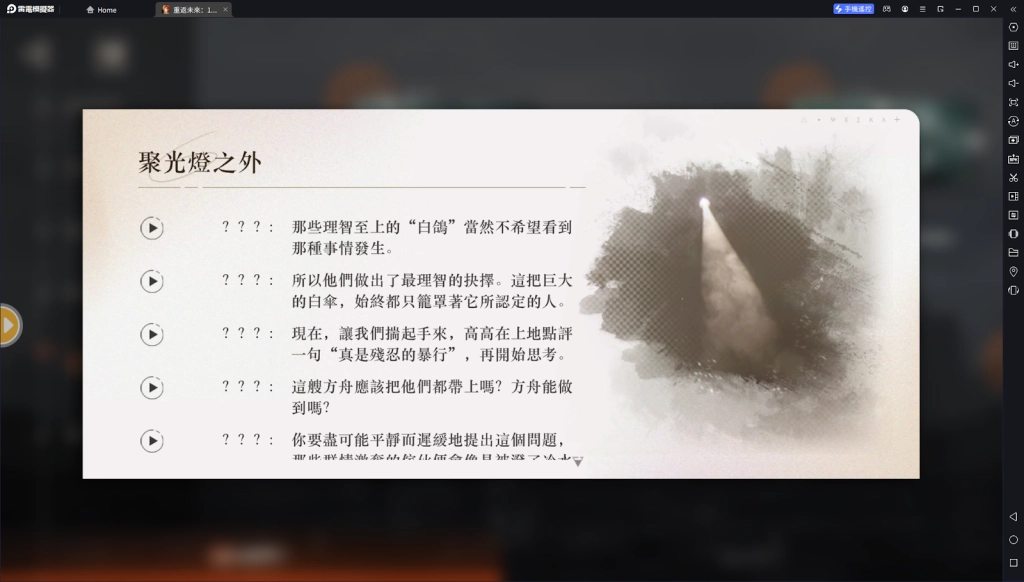 《重返未來：1999》劇情向 「聖洛夫基金會」考據簡析