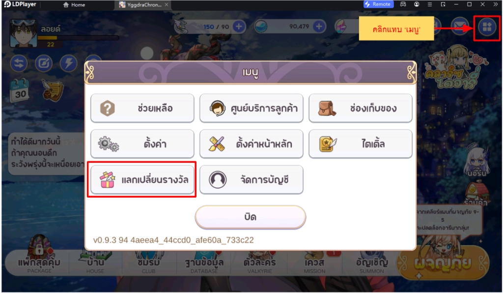 Yggdra Chronicle CBT แจก Giftcode (2 โค้ด) อัปเดตเรื่อยๆ ไอเทมเพียบ!! พร้อมวิธีกรอก บน LDPlayer9