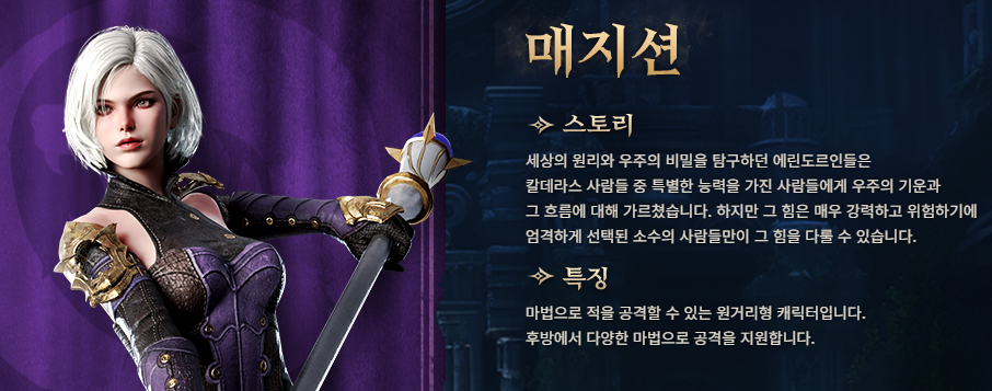 [공략] 롬: 리멤버 오브 마제스티 무과금 직업 추천