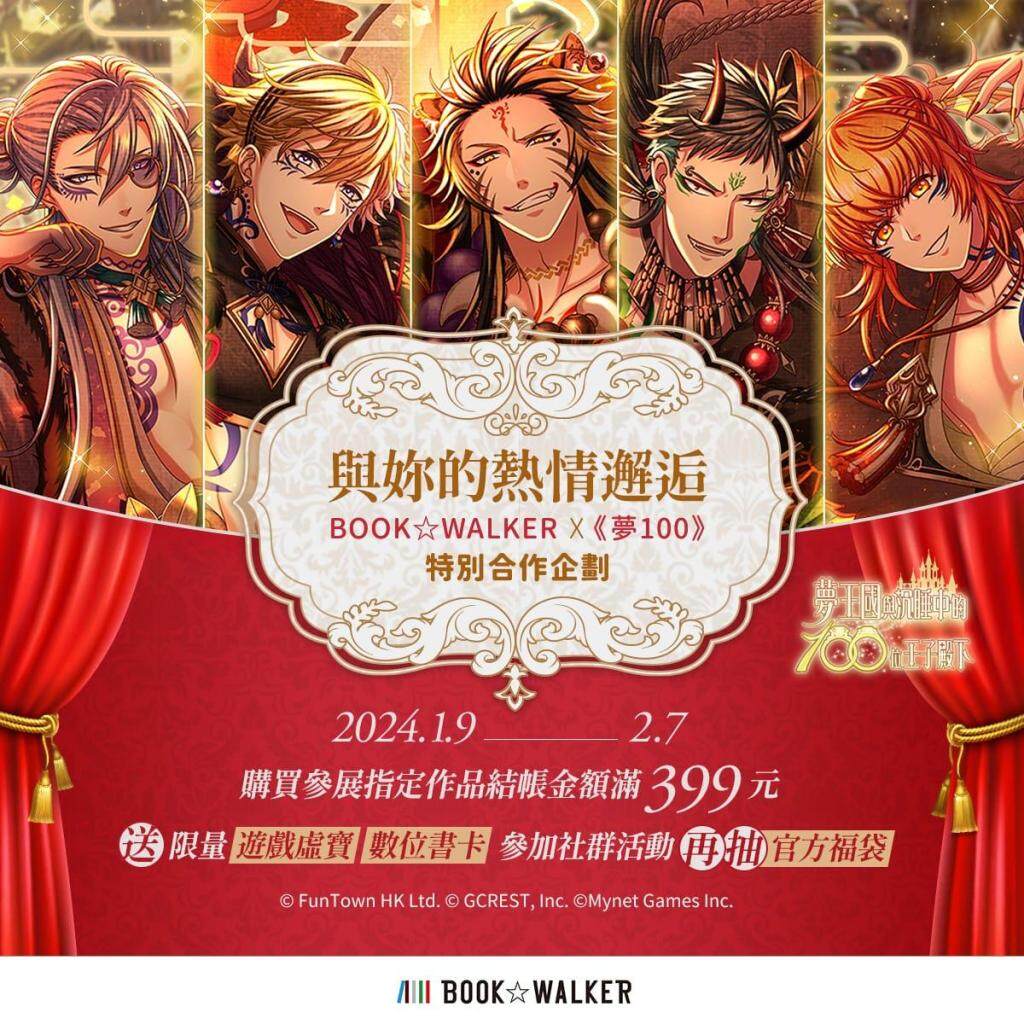 《夢王國與沉睡中的100位王子殿下》開放全新活動「追憶的審判」