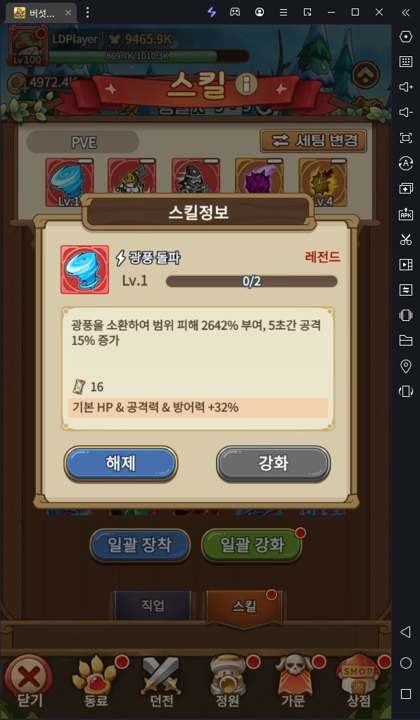 [공략] 버섯커 키우기, 윈드아처(궁수) 스킬 상세 세팅 공략